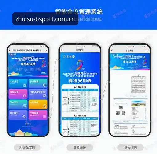 BSPORT手机版必备 BSPORT手机版必备功能有哪些?专业解析极致赛事体验APP的核心优势