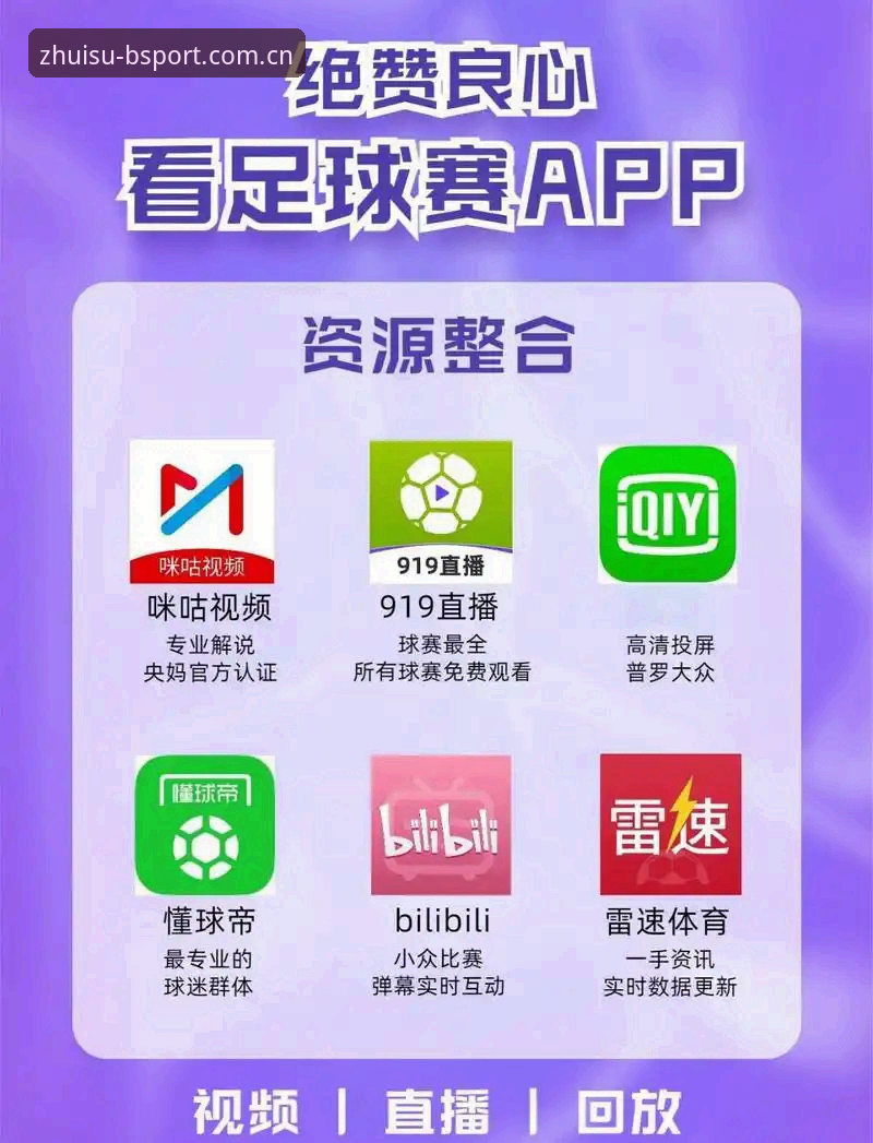 BSPORT体育APP安卓下载手机版 BSPORT体育APP安卓下载手机版 vs 网页版体验:哪个更适合追求极致赛事直播的你?