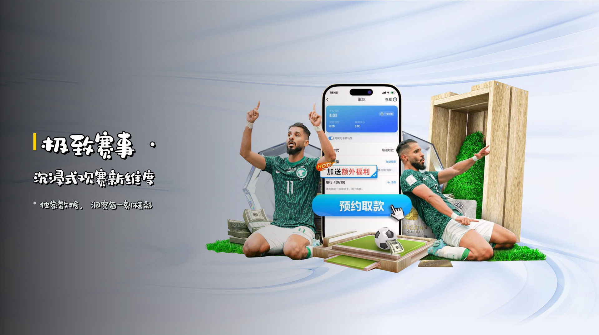 <strong>极致赛事</strong> · 沉浸式观赛新维度